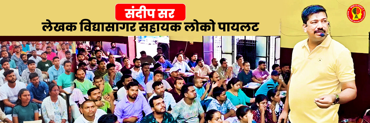 Modi Classes RRB ALP psycho test students &ndash; photo 2