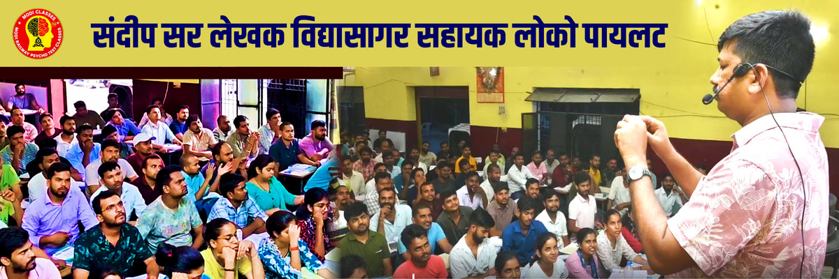 Modi Classes RRB ALP psycho test students &ndash; photo 3