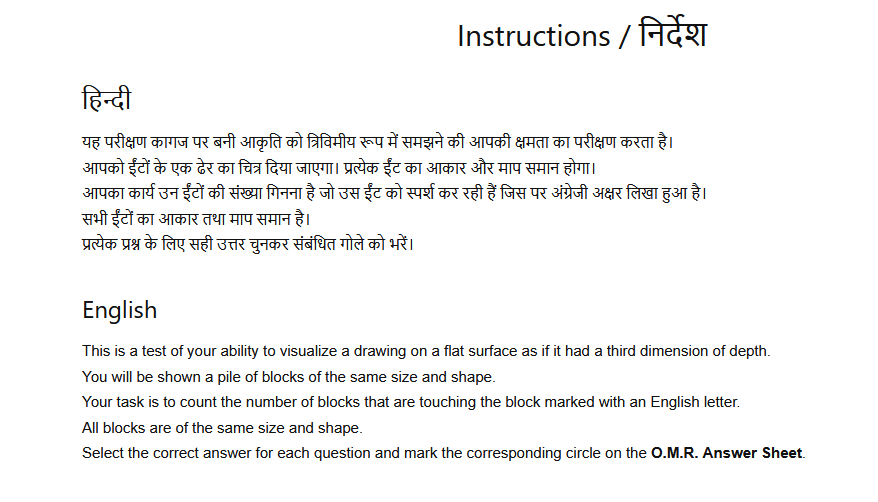 RRB ALP CBAT Brick Test Instructions